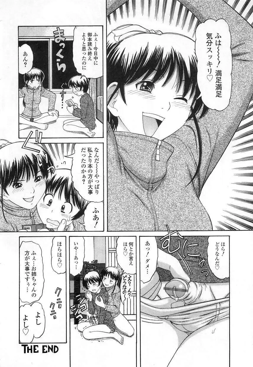 クチュクチュ Page.168