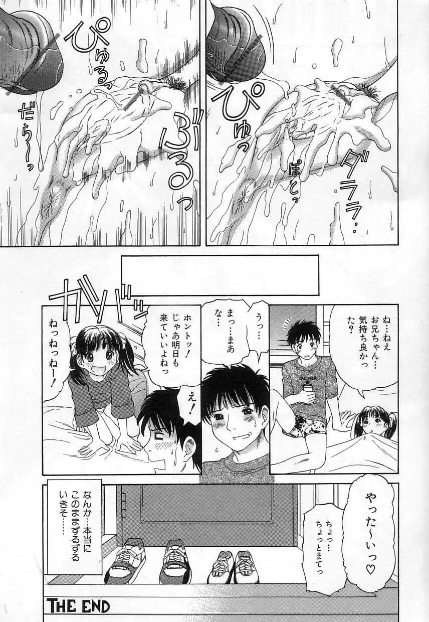 クチュクチュ Page.40