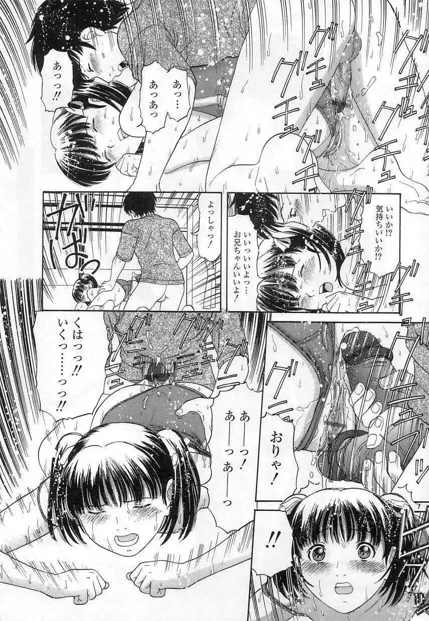 クチュクチュ Page.54