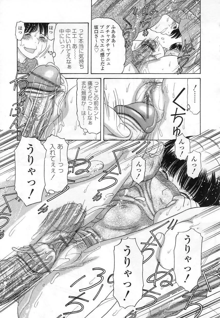 クチュクチュ Page.67