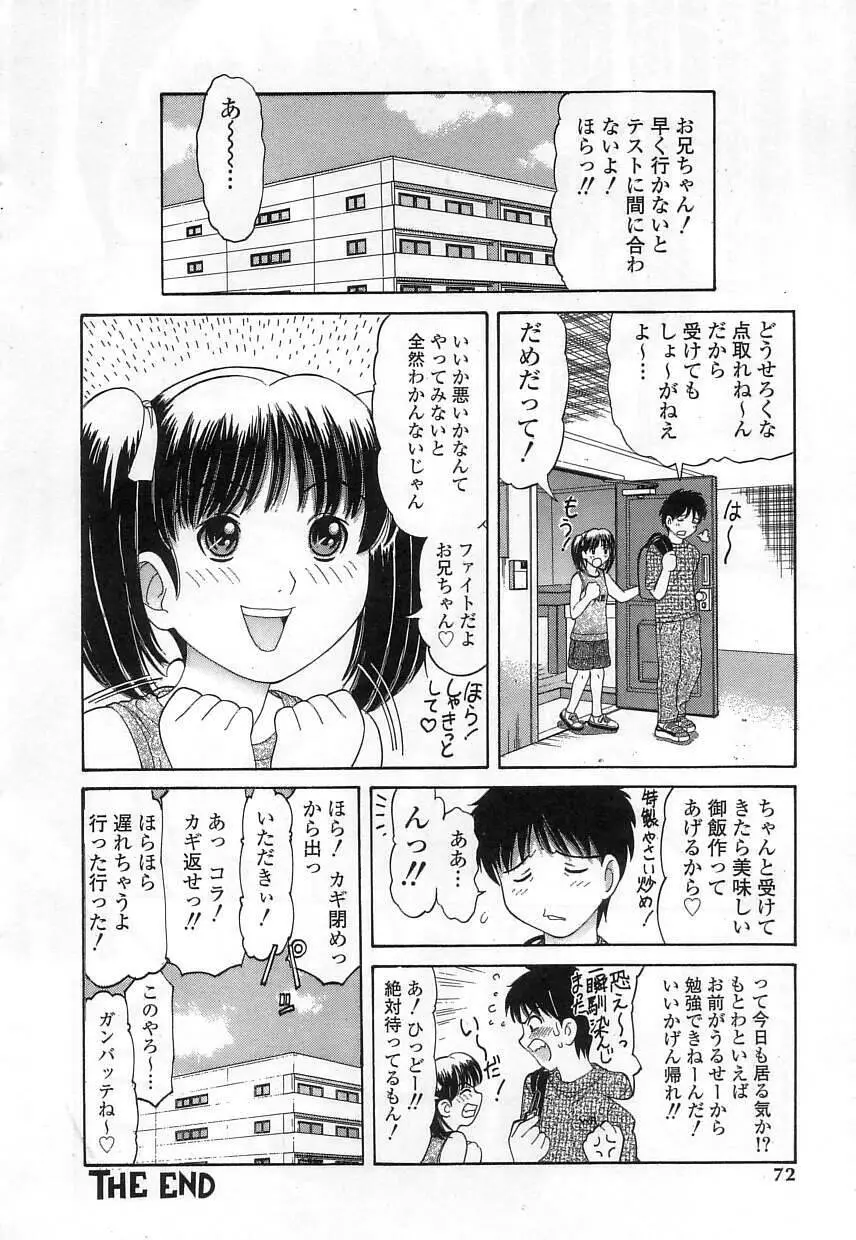 クチュクチュ Page.72