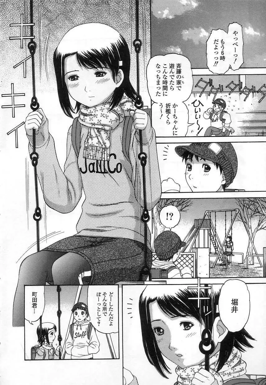 クチュクチュ Page.8