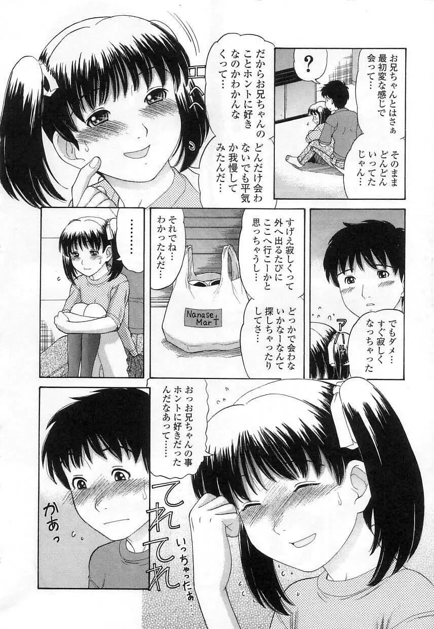 クチュクチュ Page.82