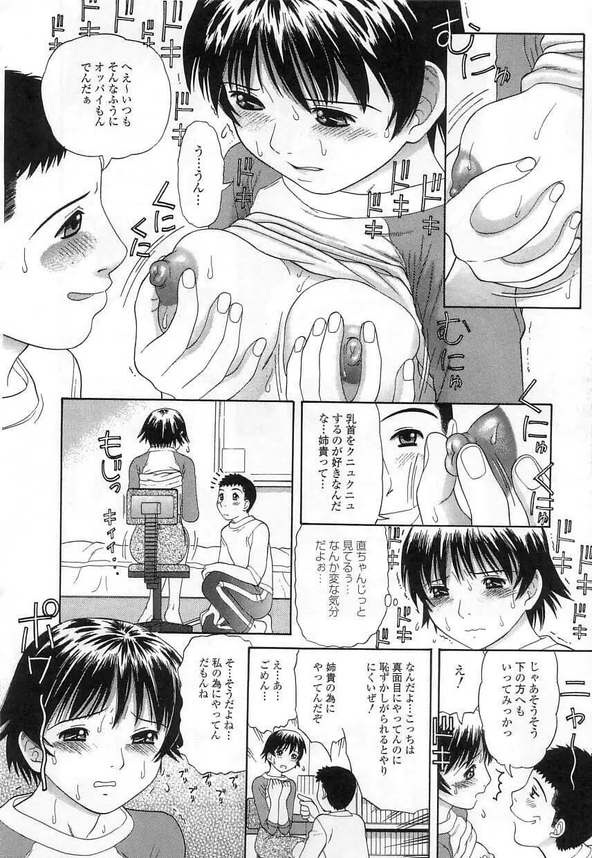 クチュクチュ Page.98