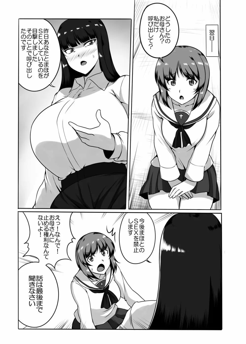 娘のち〇ぽと闘う家元 Page.5