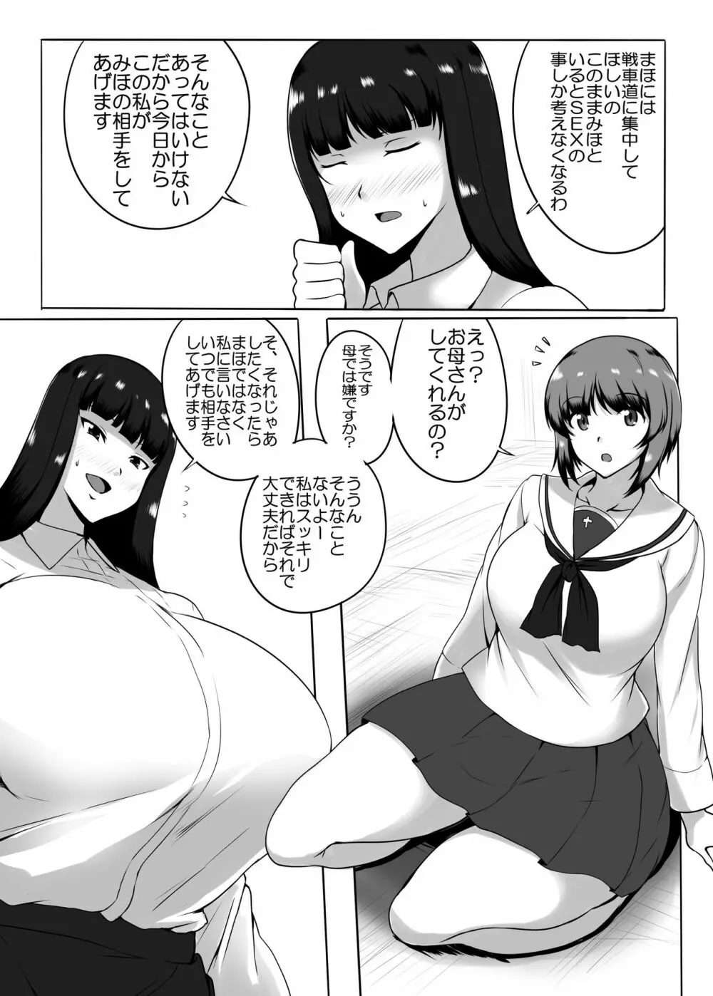 娘のち〇ぽと闘う家元 Page.6