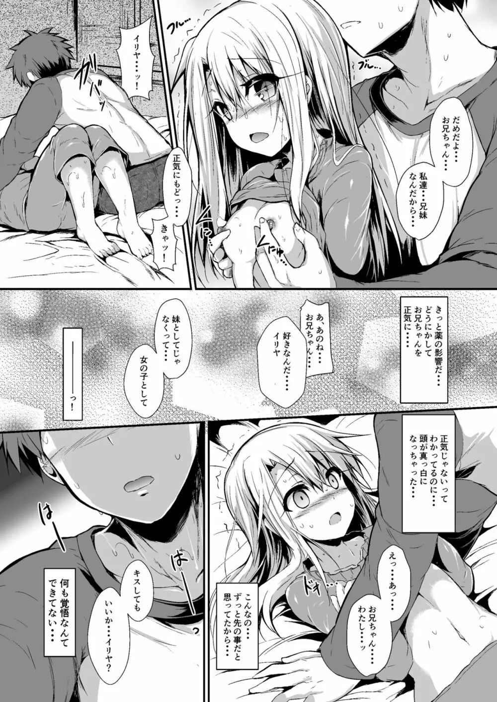 いもうとはお兄ちゃんと将来的にフラグをたてたい Page.14