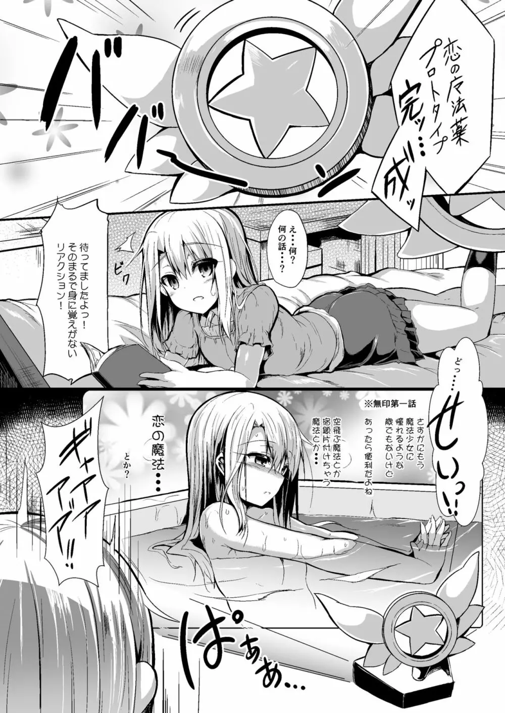 いもうとはお兄ちゃんと将来的にフラグをたてたい Page.3