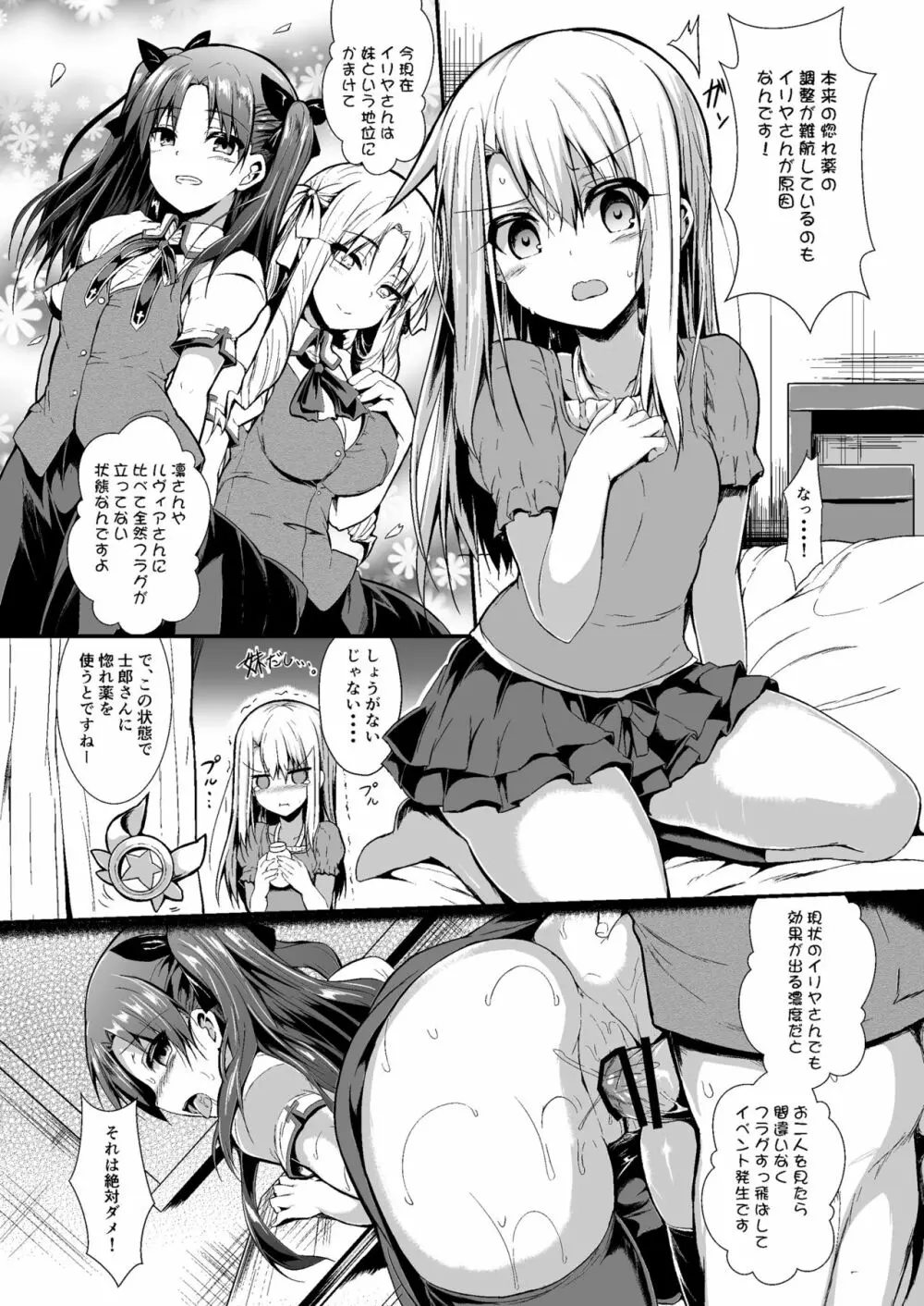 いもうとはお兄ちゃんと将来的にフラグをたてたい Page.6