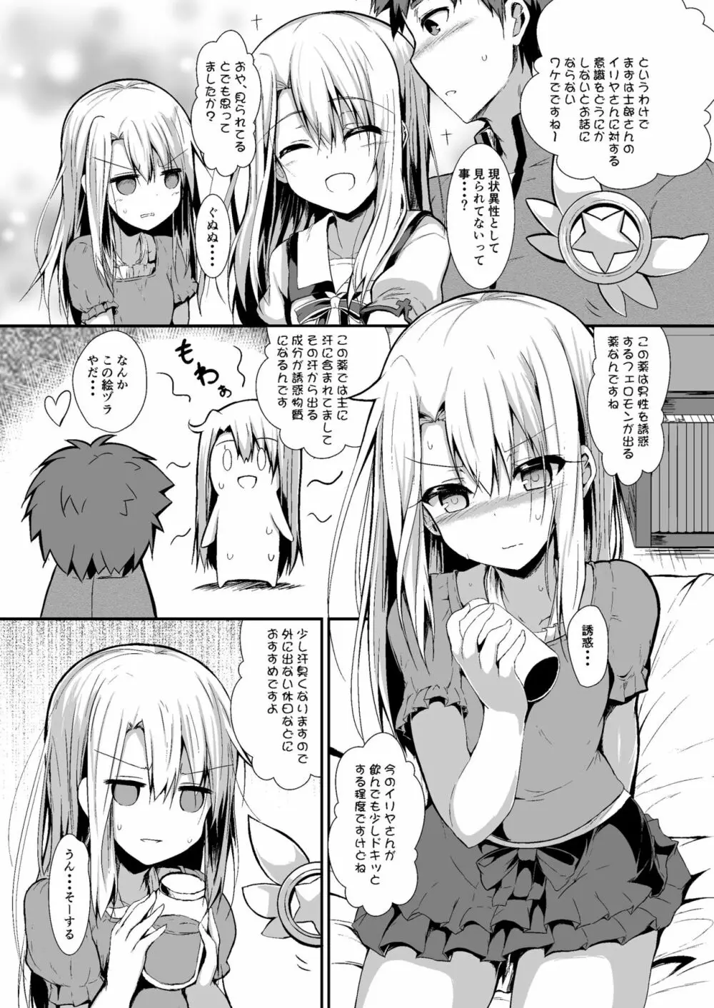 いもうとはお兄ちゃんと将来的にフラグをたてたい Page.7