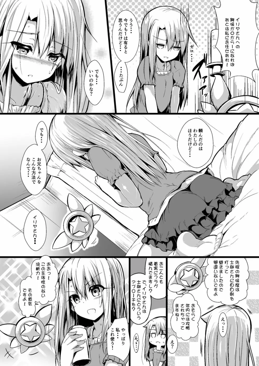 いもうとはお兄ちゃんと将来的にフラグをたてたい Page.8