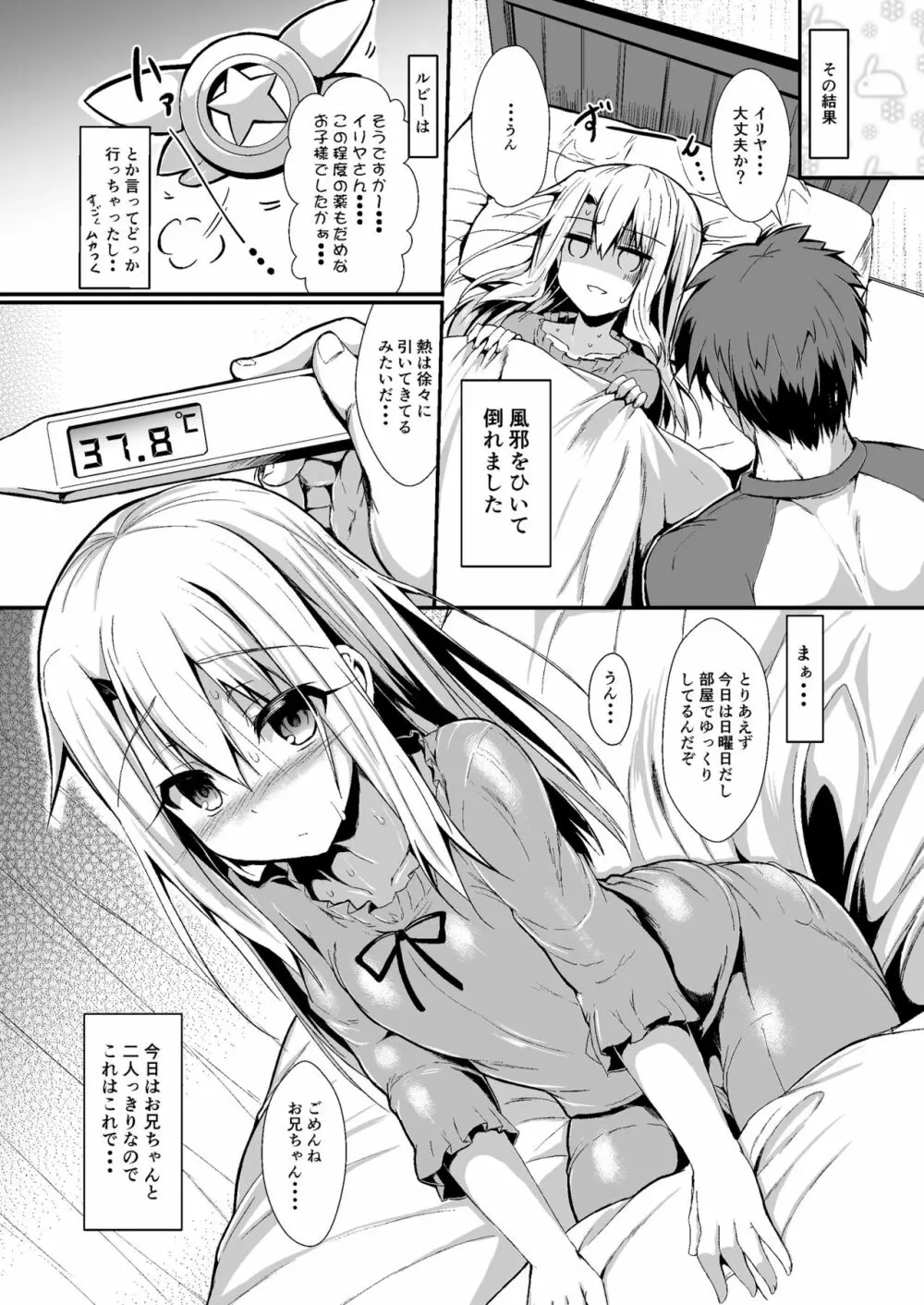 いもうとはお兄ちゃんと将来的にフラグをたてたい Page.9