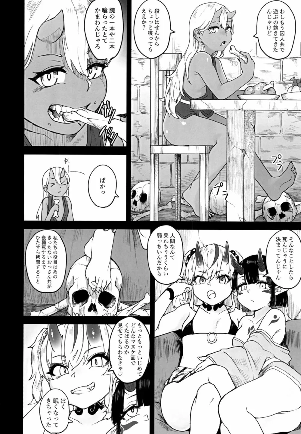 鬼ヶ島刑務所へようこそ Page.12