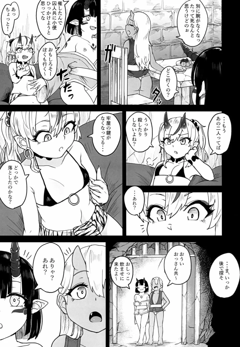 鬼ヶ島刑務所へようこそ Page.13