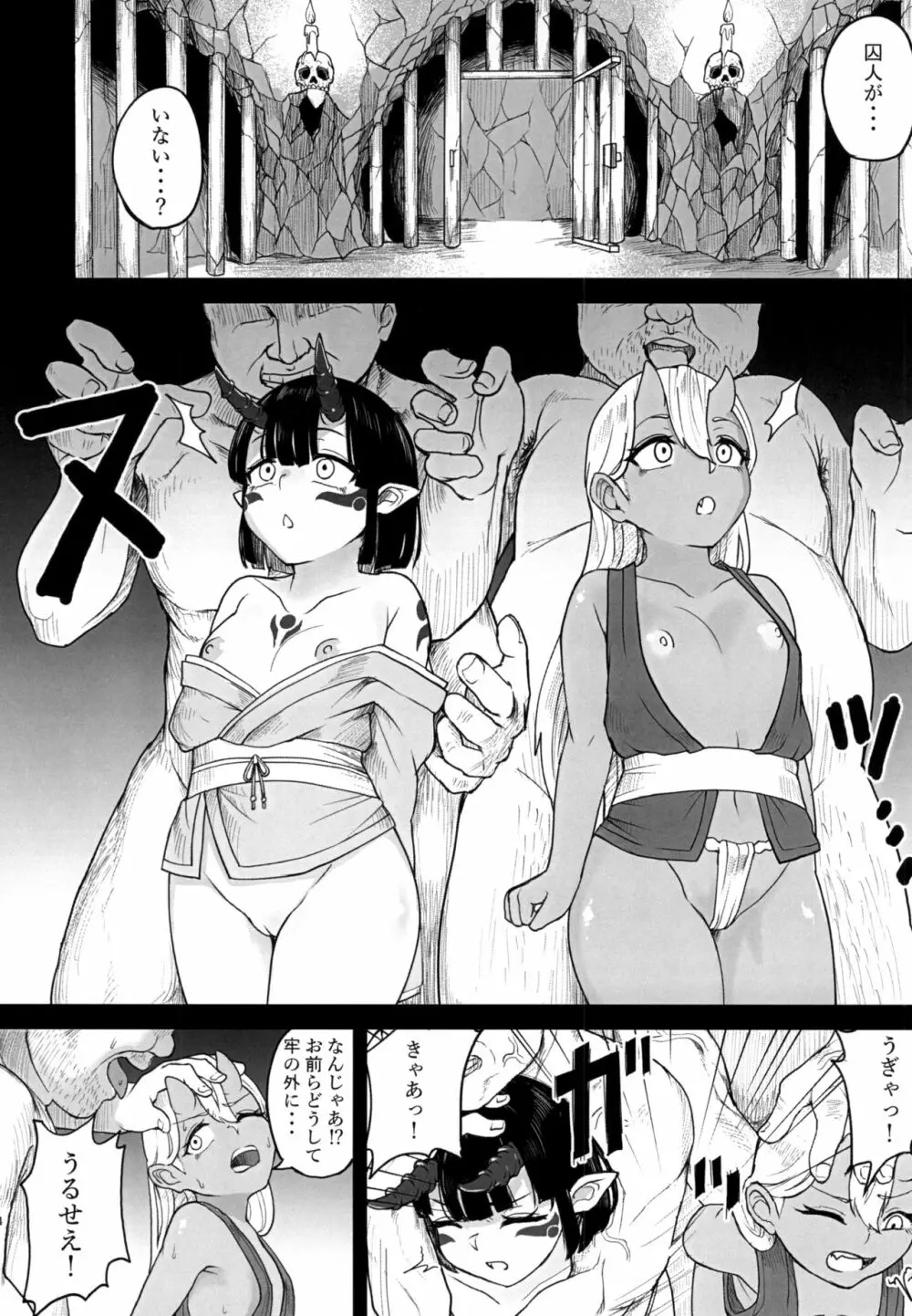 鬼ヶ島刑務所へようこそ Page.14