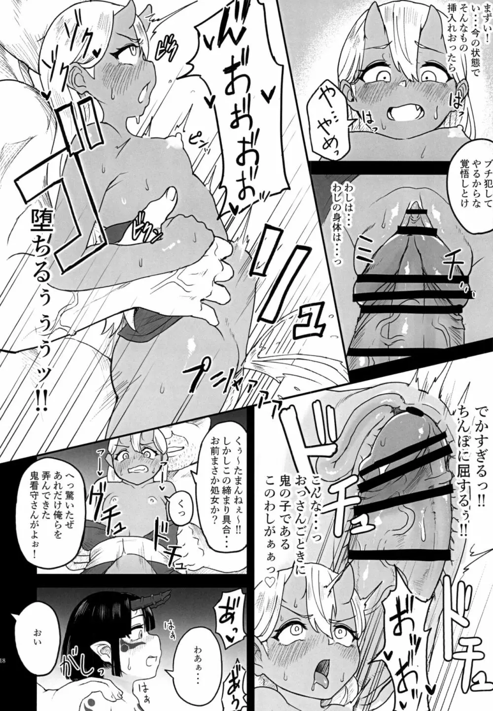 鬼ヶ島刑務所へようこそ Page.18