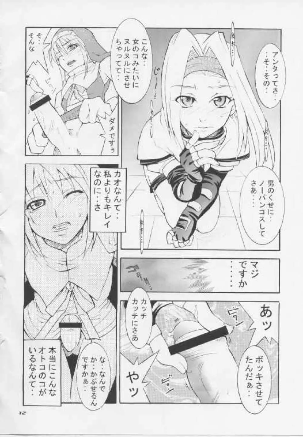 ブリジックス Page.11