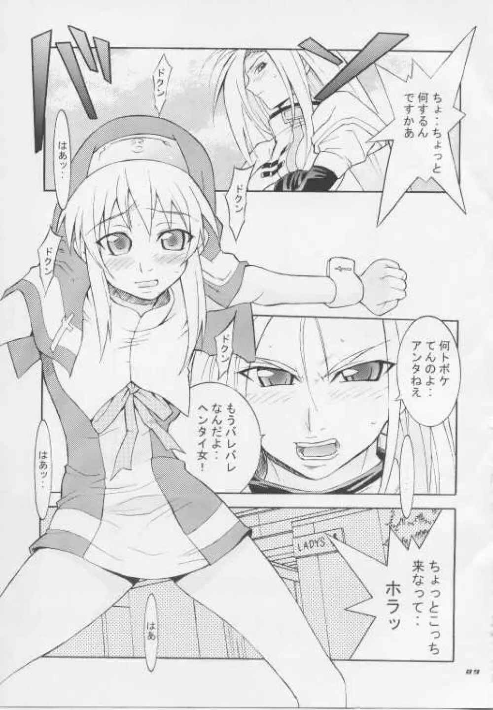 ブリジックス Page.8