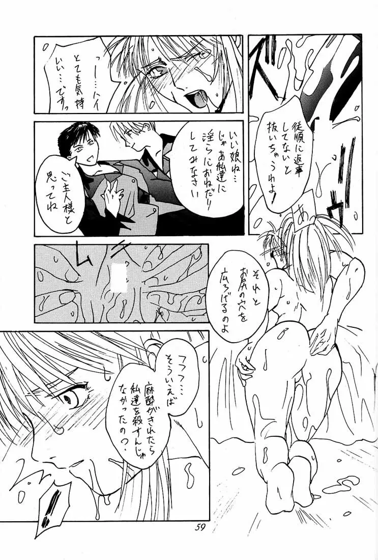 大塚友広 総集編A Page.58