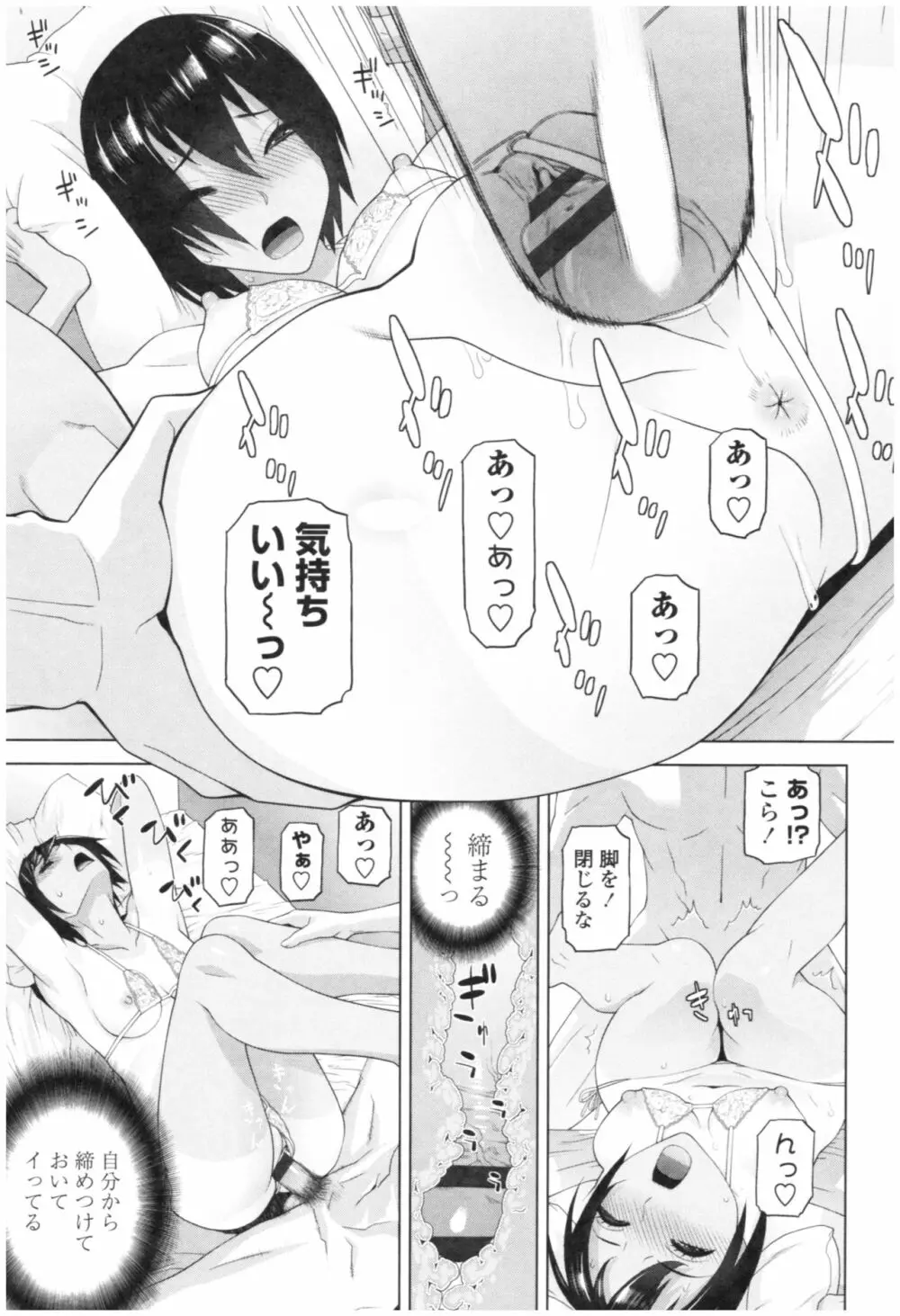 義妹の危険な安全日 Page.103