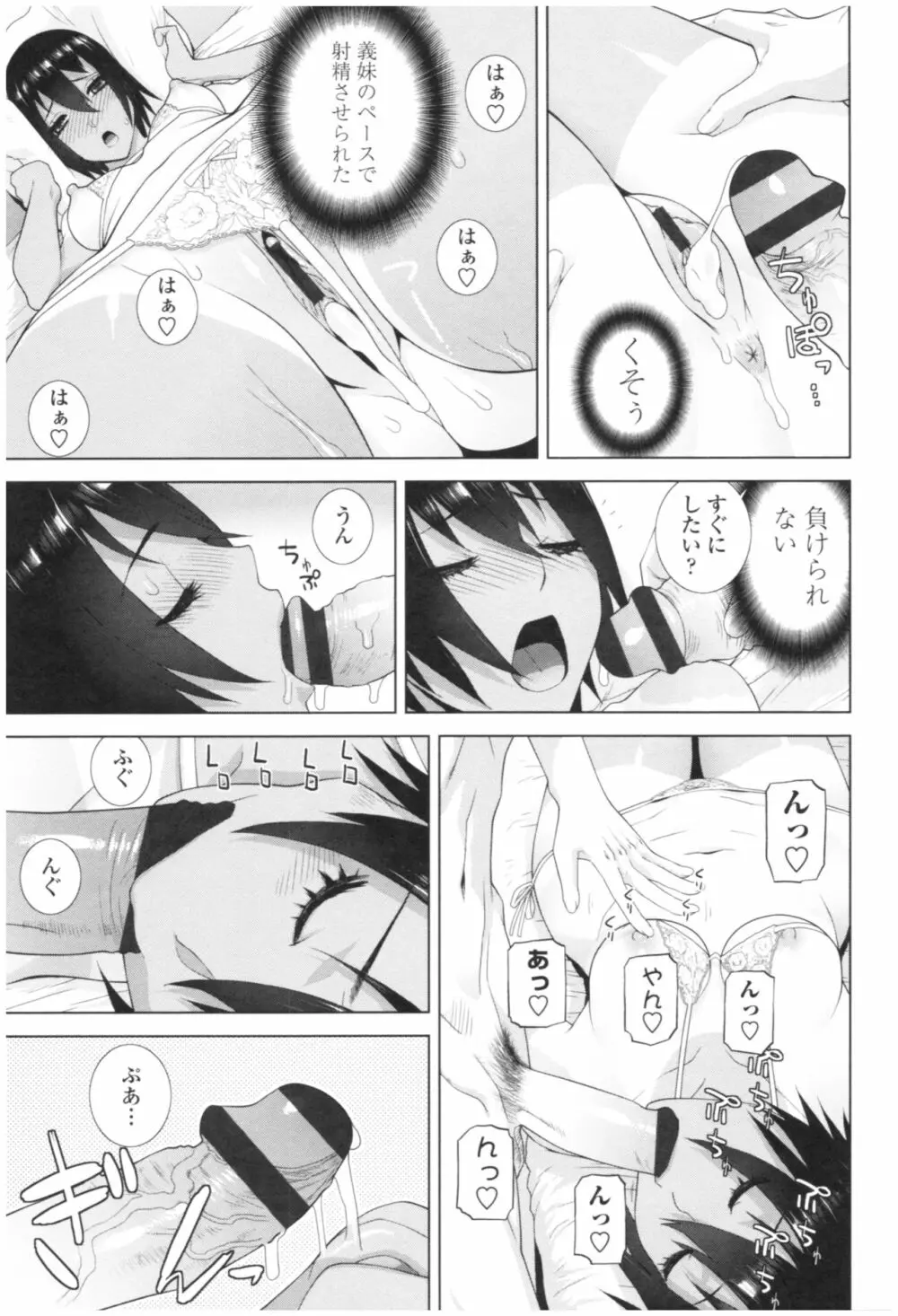 義妹の危険な安全日 Page.105