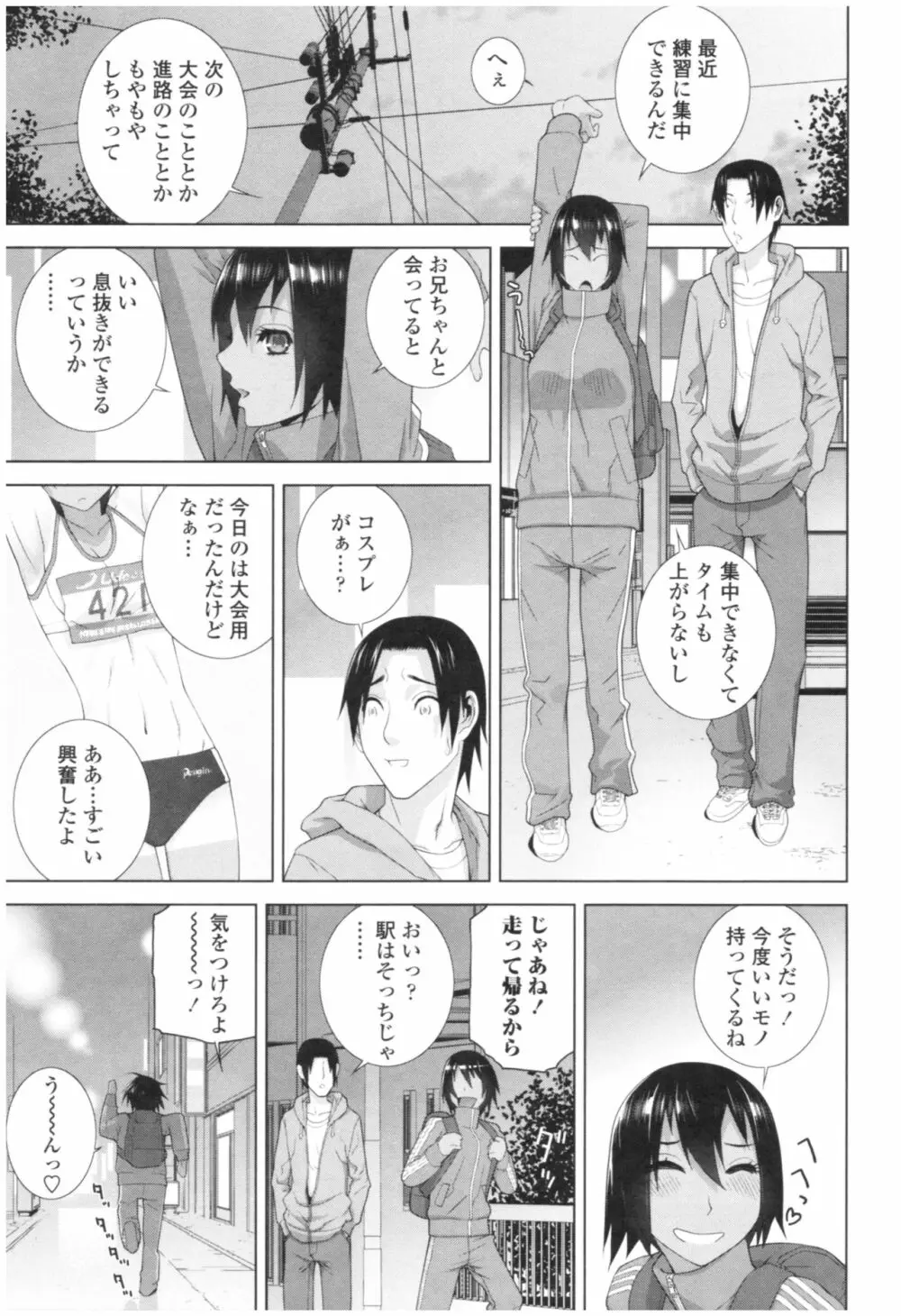 義妹の危険な安全日 Page.113