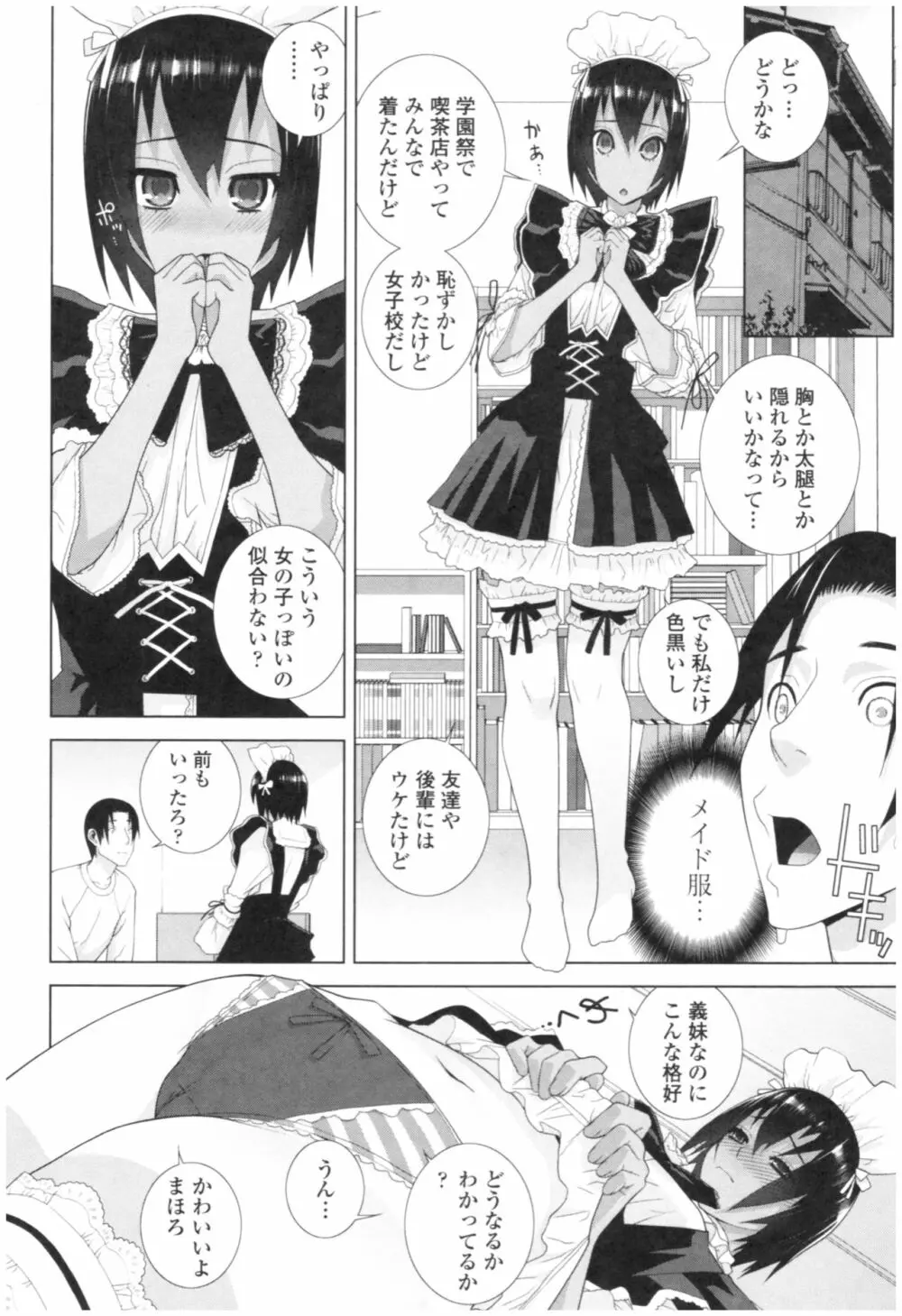 義妹の危険な安全日 Page.114