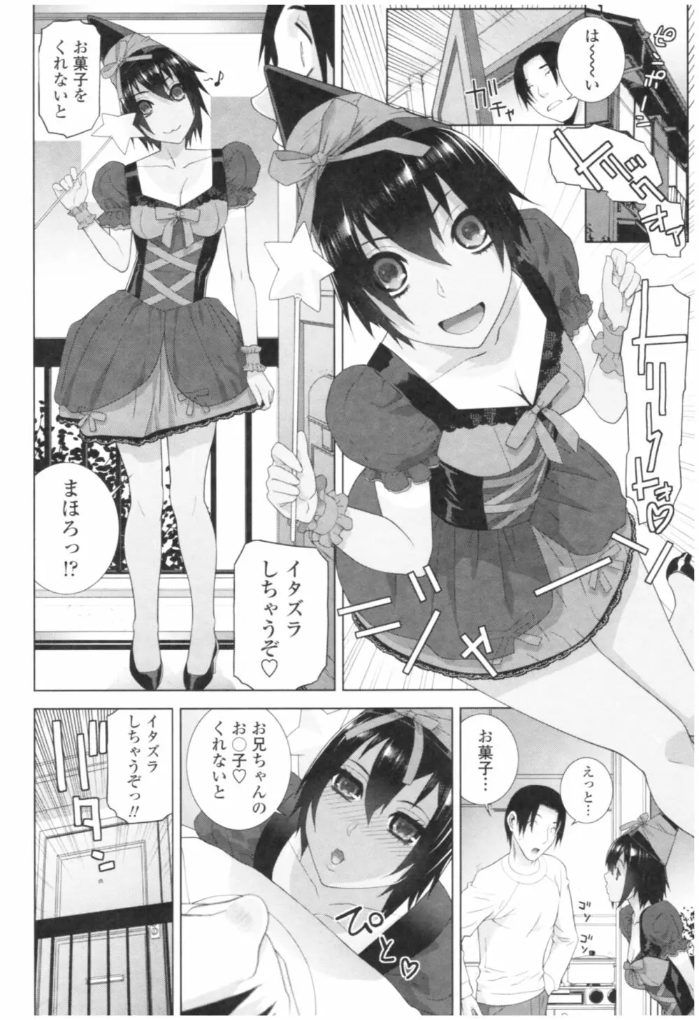 義妹の危険な安全日 Page.118