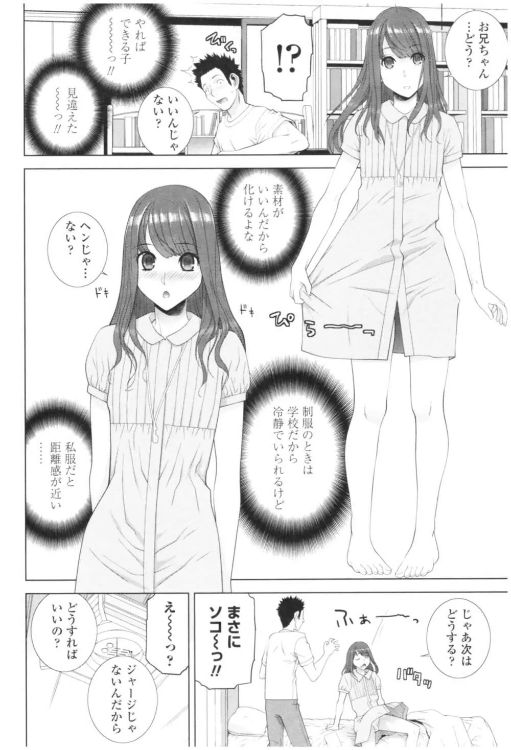 義妹の危険な安全日 Page.12