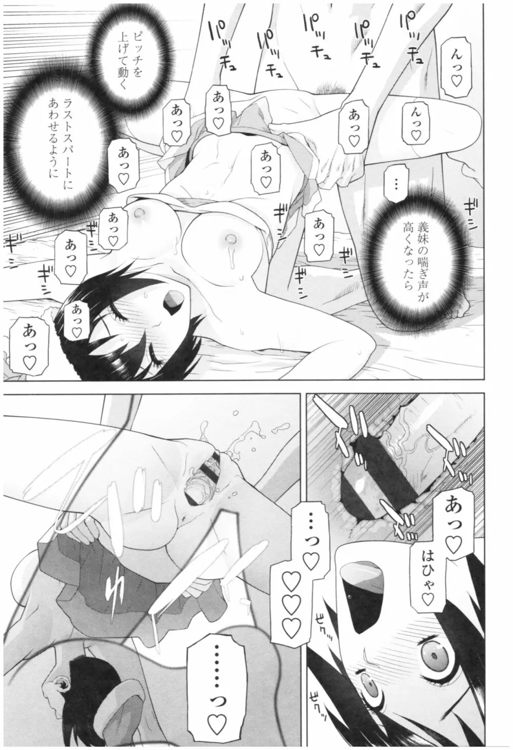 義妹の危険な安全日 Page.127