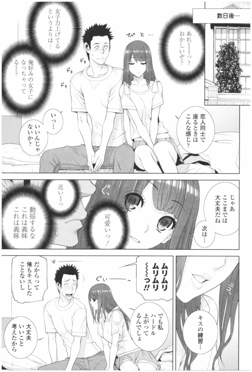 義妹の危険な安全日 Page.13