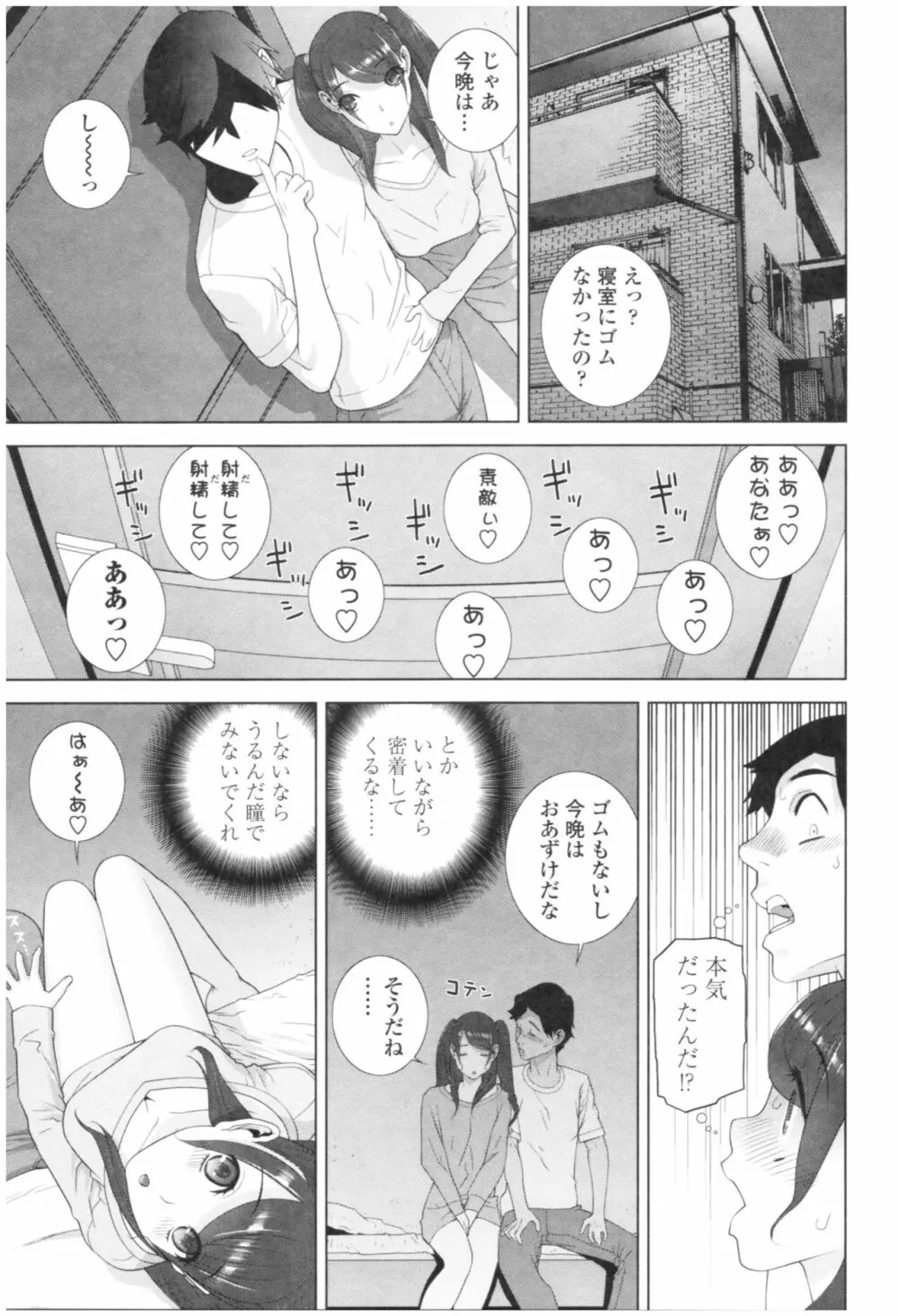 義妹の危険な安全日 Page.143