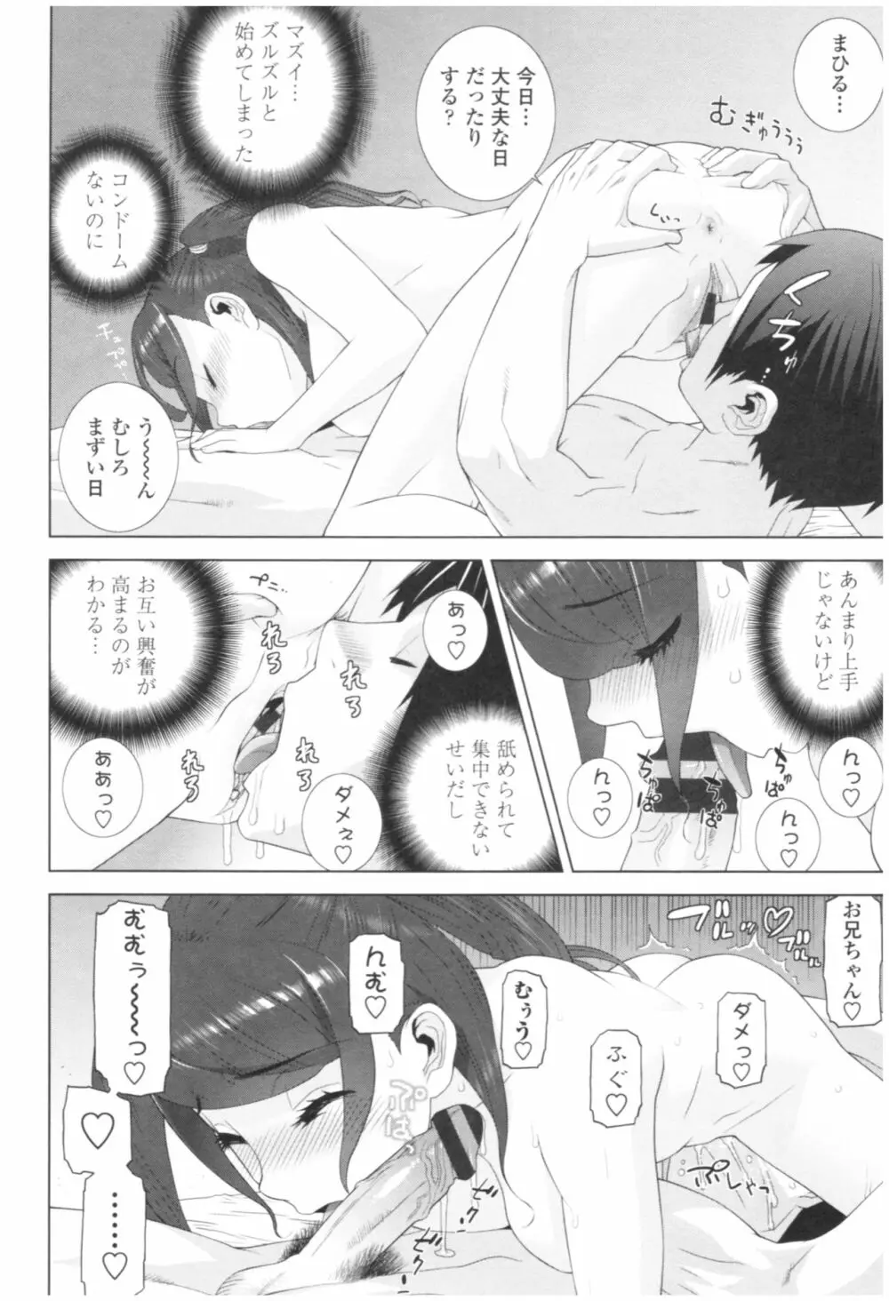 義妹の危険な安全日 Page.144