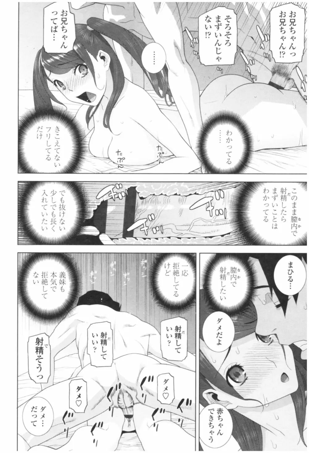 義妹の危険な安全日 Page.148