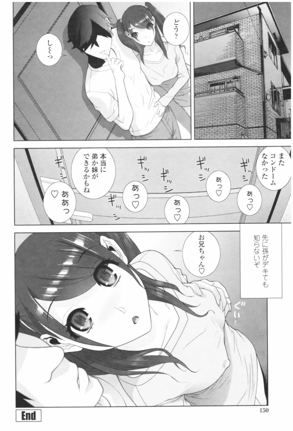 義妹の危険な安全日 Page.152