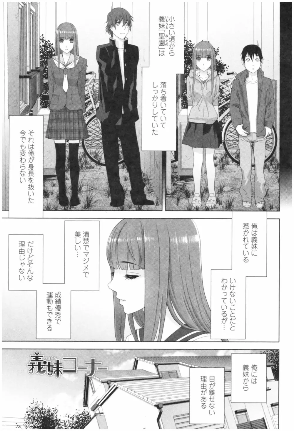 義妹の危険な安全日 Page.155