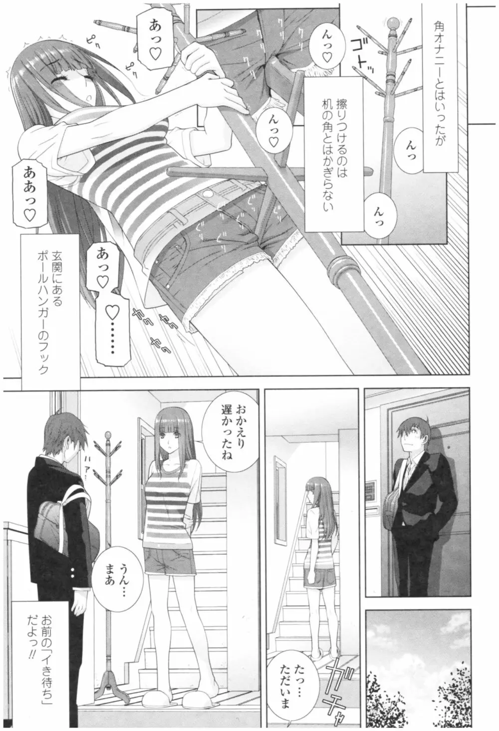 義妹の危険な安全日 Page.159