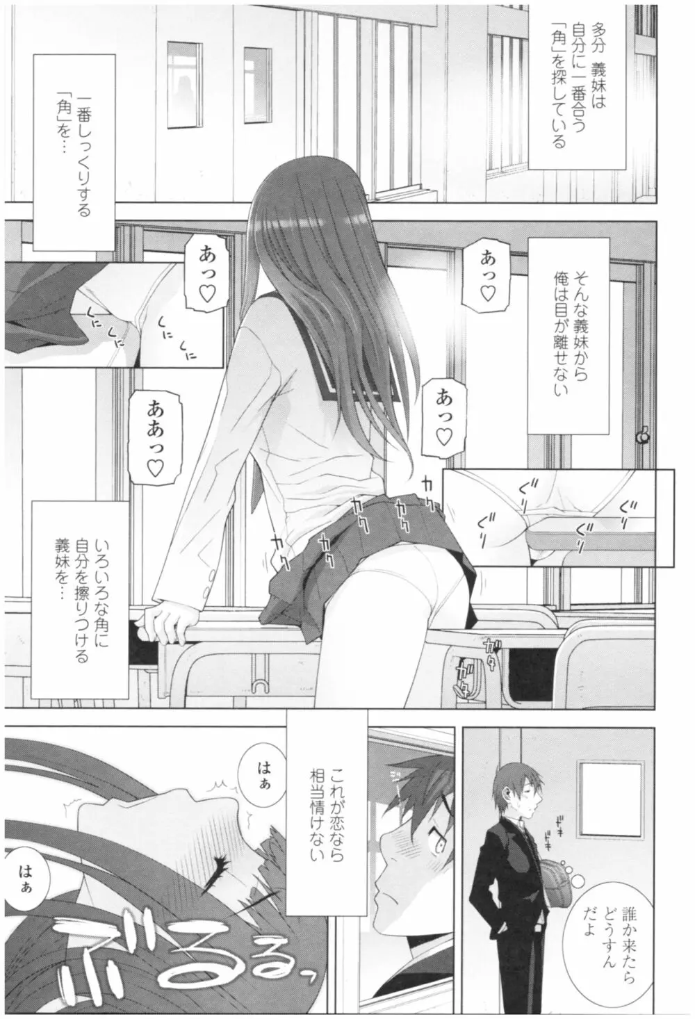 義妹の危険な安全日 Page.161