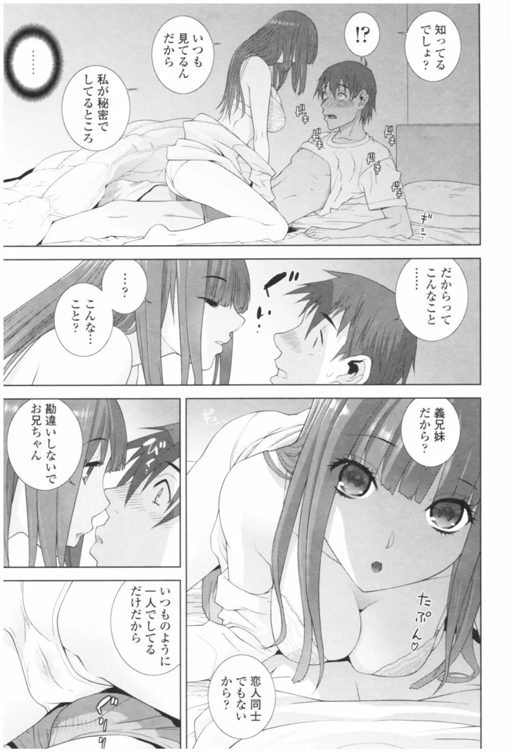 義妹の危険な安全日 Page.165