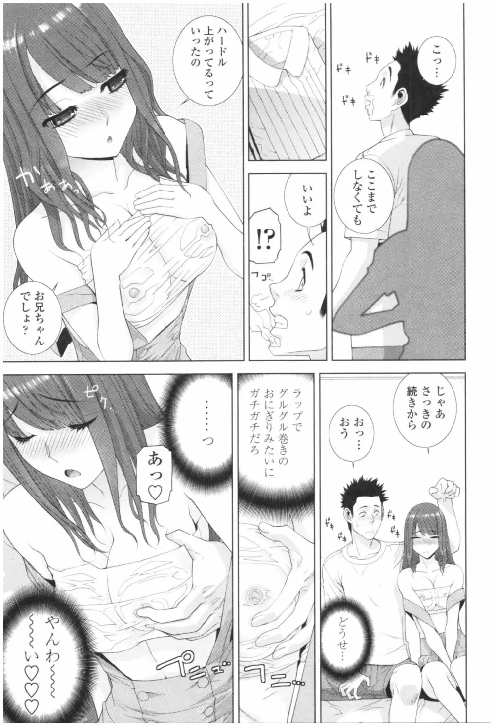 義妹の危険な安全日 Page.17