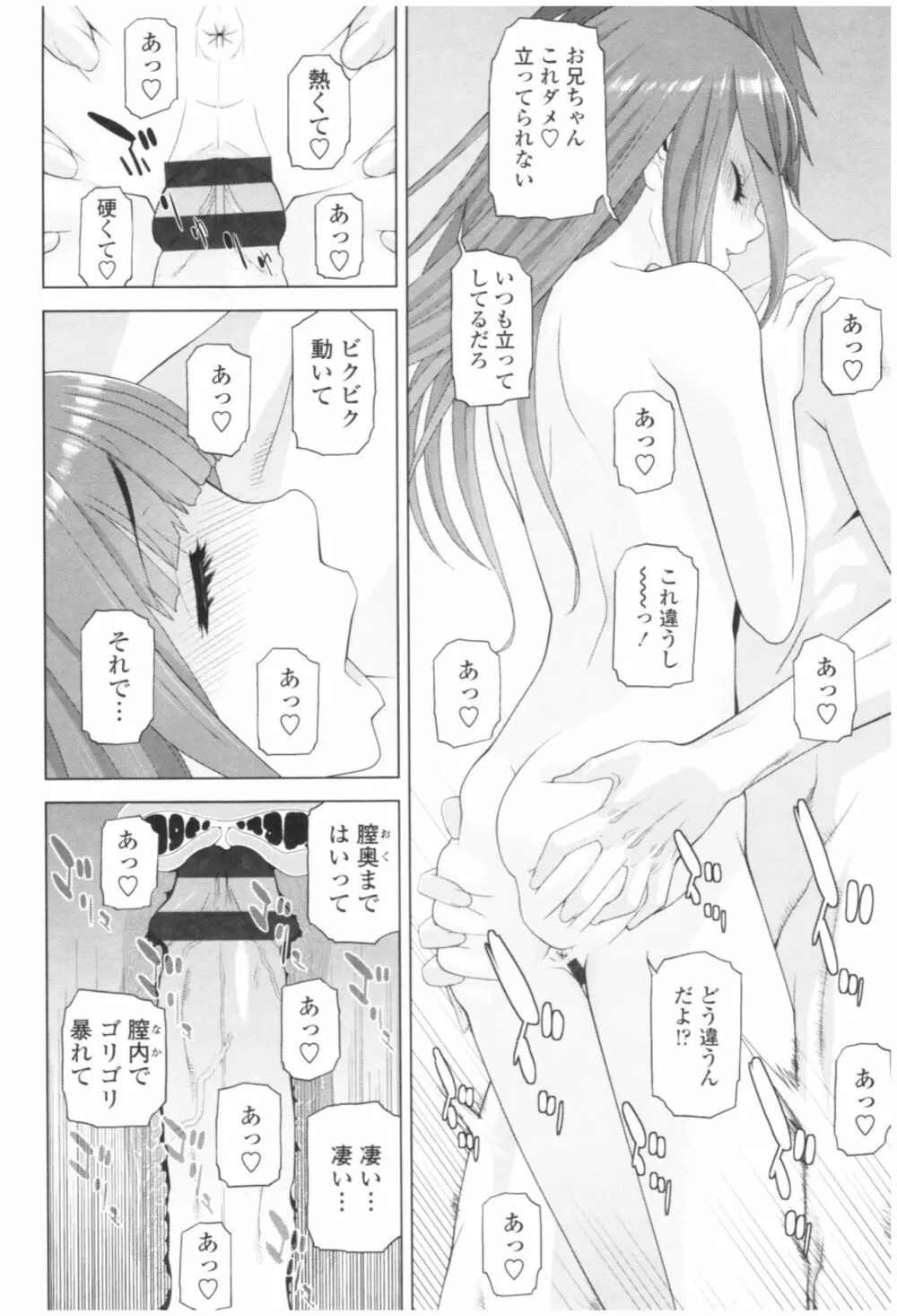 義妹の危険な安全日 Page.172