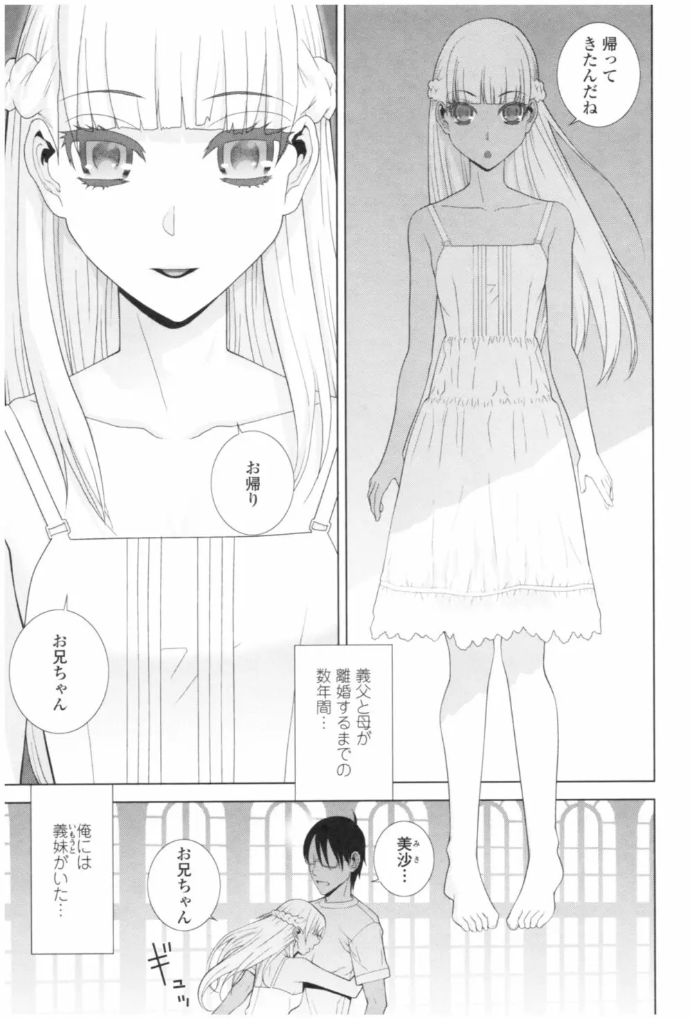 義妹の危険な安全日 Page.179