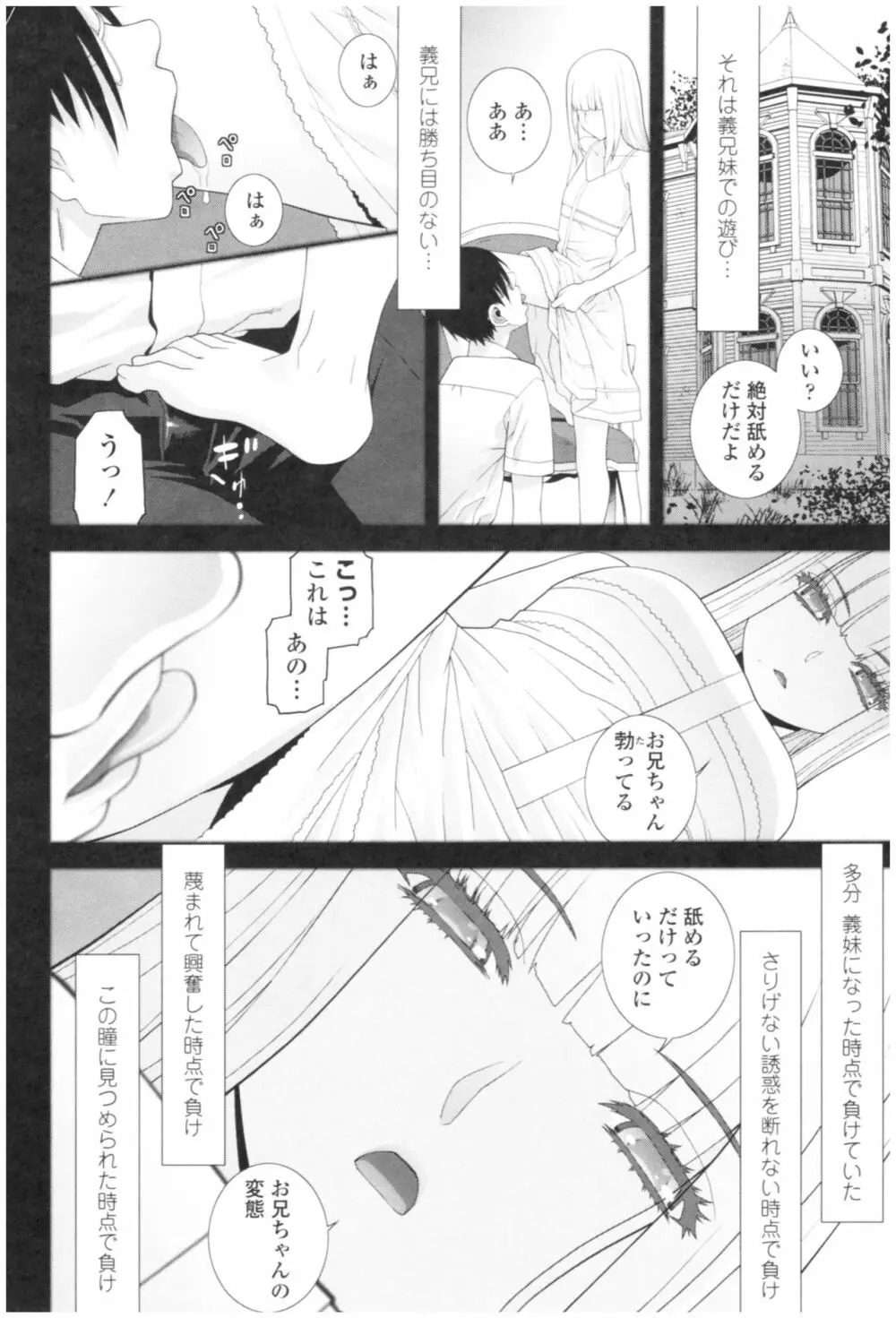 義妹の危険な安全日 Page.182