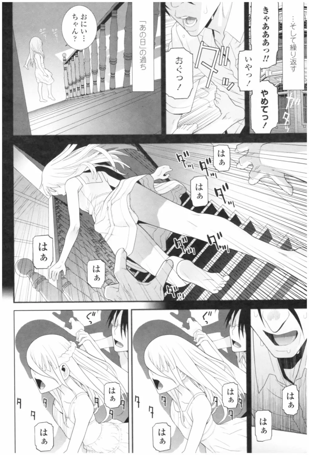 義妹の危険な安全日 Page.186