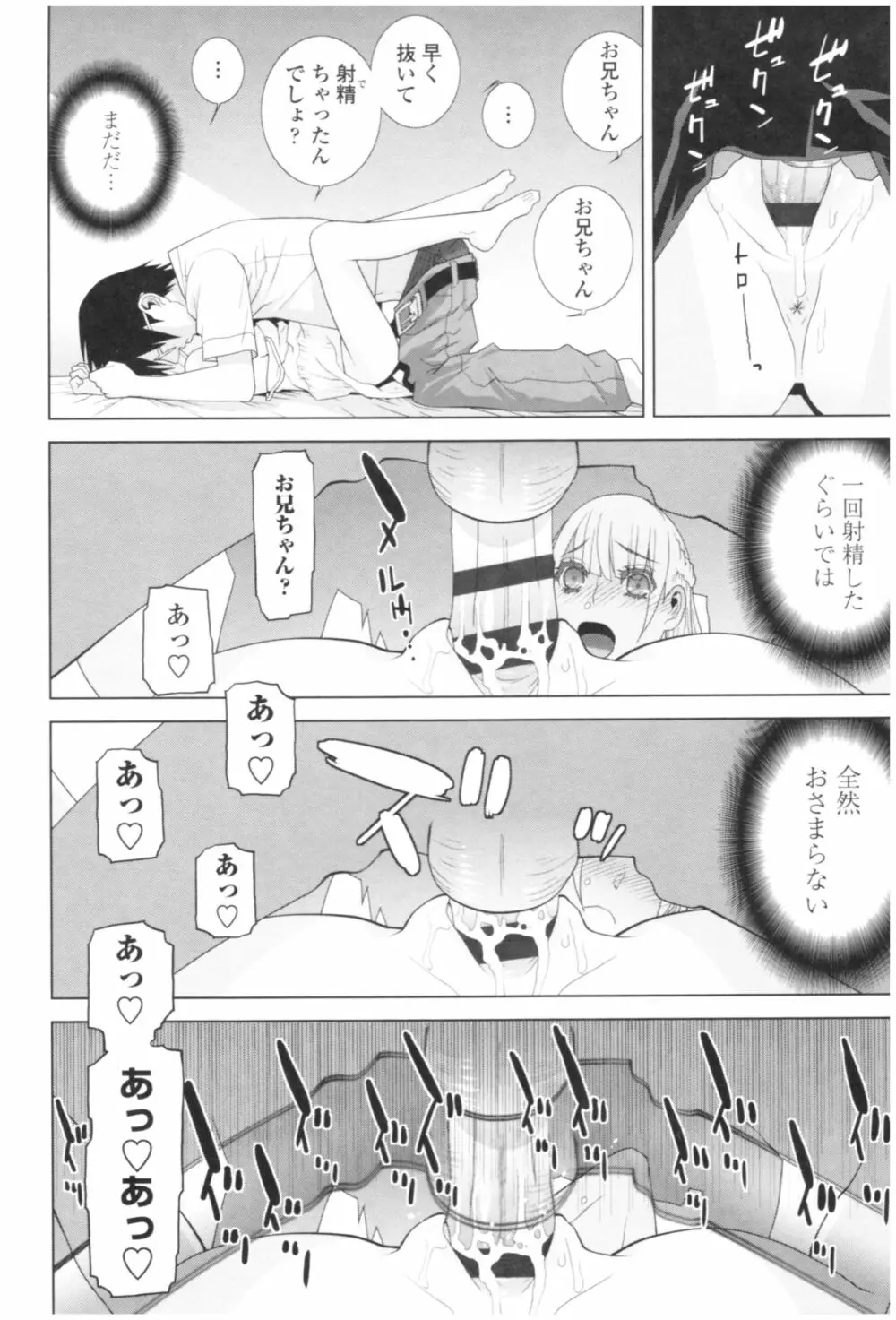 義妹の危険な安全日 Page.190