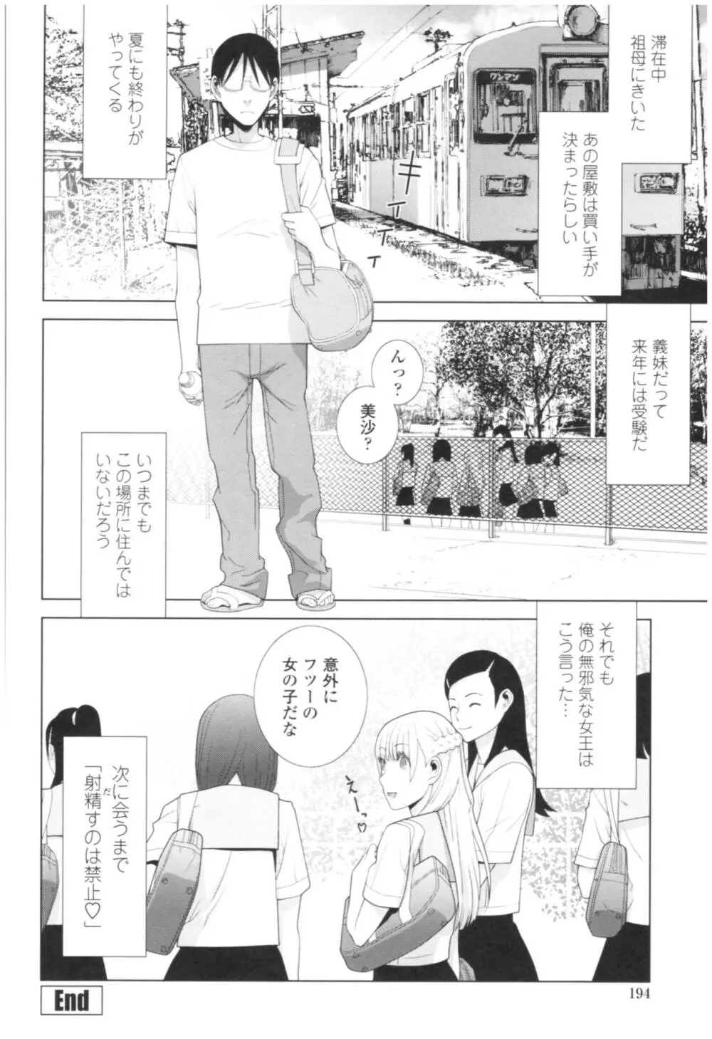 義妹の危険な安全日 Page.196