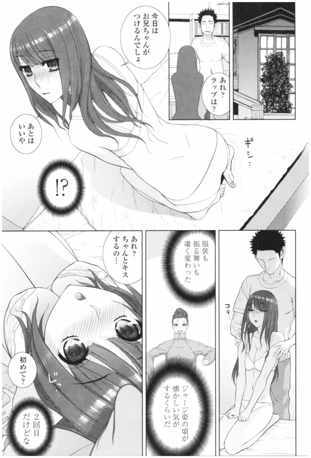 義妹の危険な安全日 Page.21