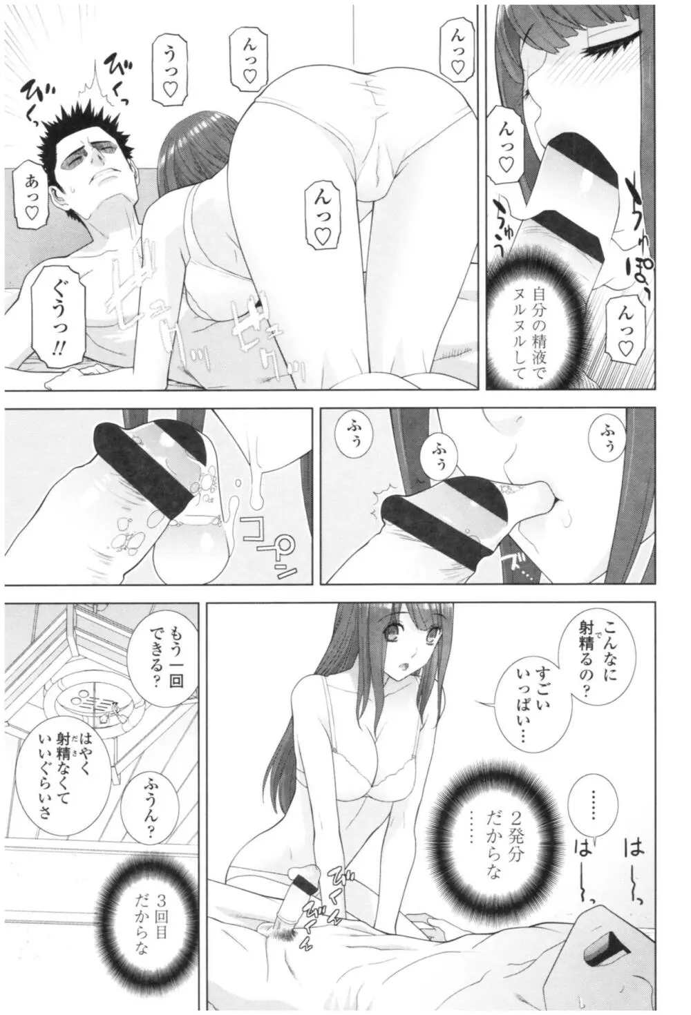 義妹の危険な安全日 Page.23