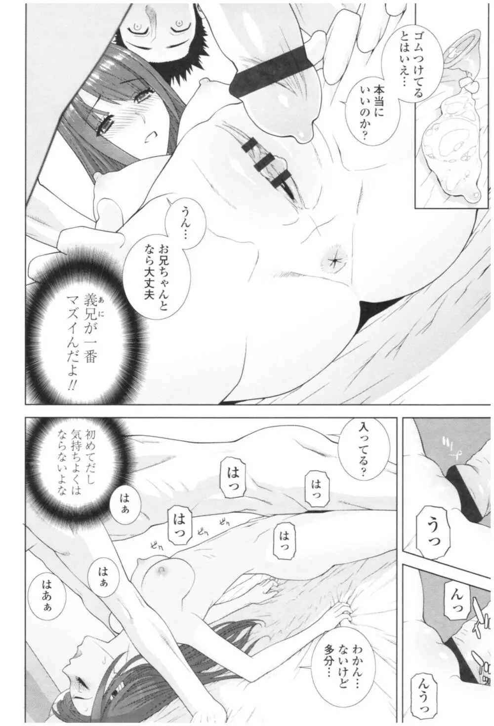 義妹の危険な安全日 Page.24