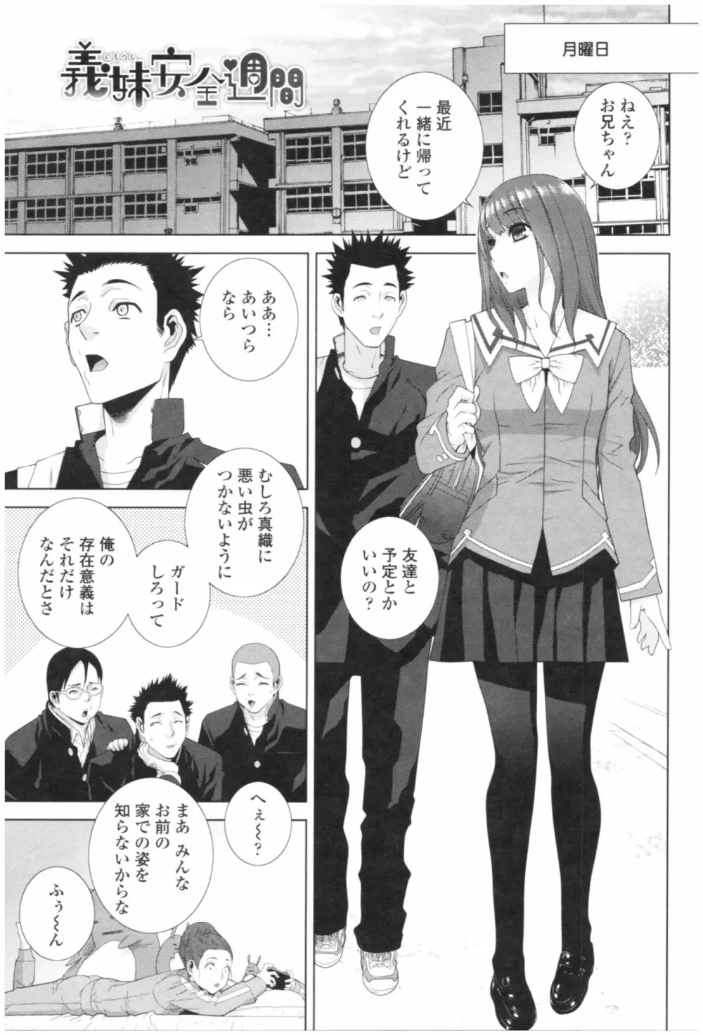 義妹の危険な安全日 Page.29